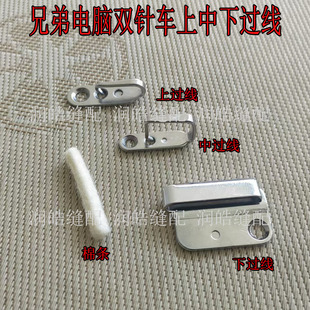 8422A上中下过线 缝纫机配件兄弟电脑双针车8450 8420 8720 8421A