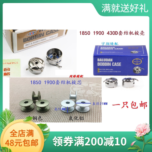 正宗华洋梭壳套结机梭壳LK1850 1900 430D打结机打枣机线芯梭芯套