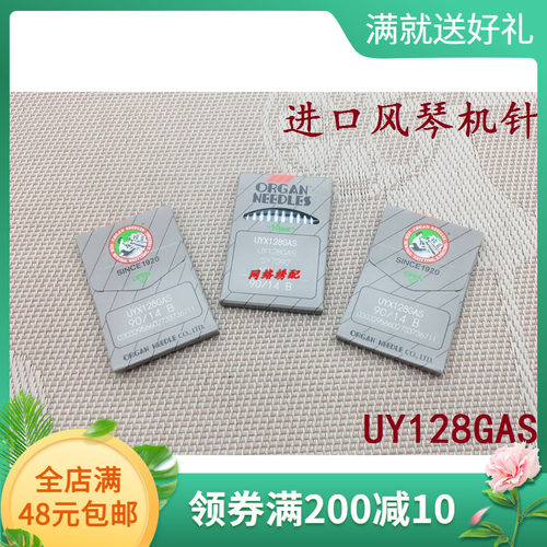 风琴机针绷缝机 砍车 坎车 冚车 三针五线UY128GAS UYX128GAS机针