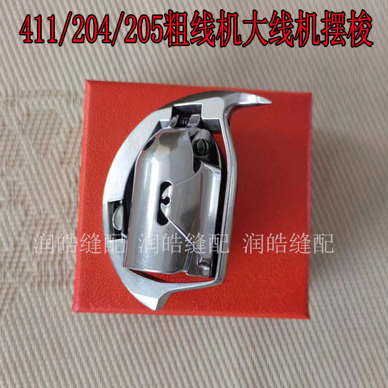 KSP205N摆梭金轮梭心日高