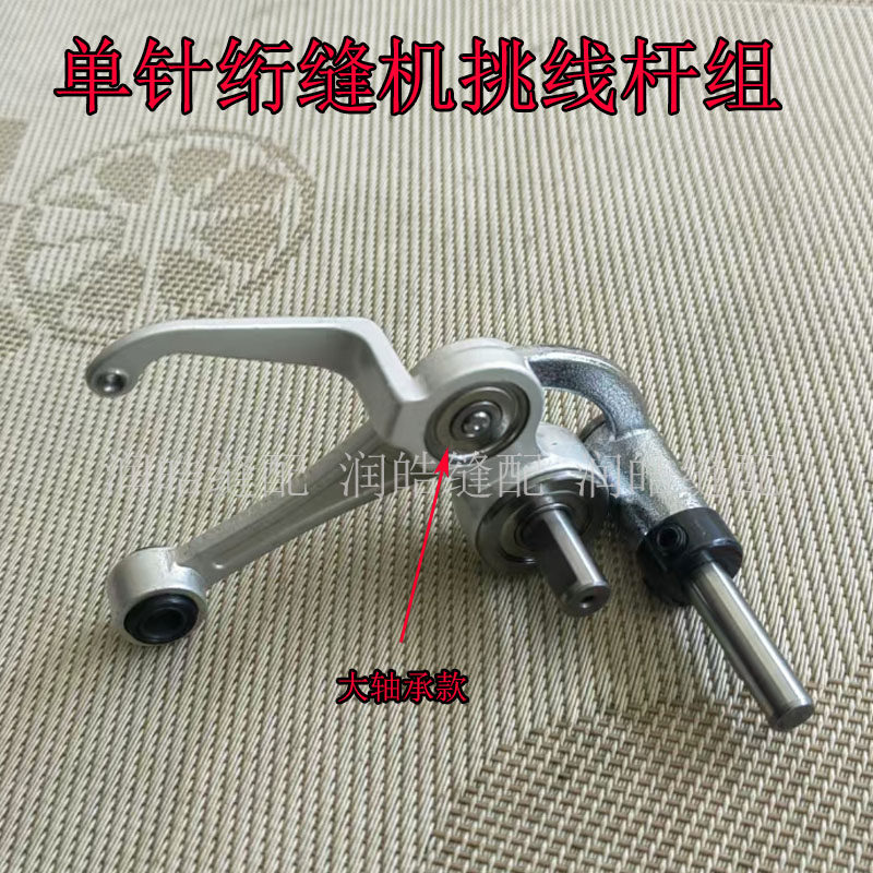 单针电脑绗缝机挑线杆