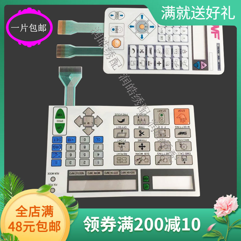 SWF韩国机按键膜操作头面板贴膜