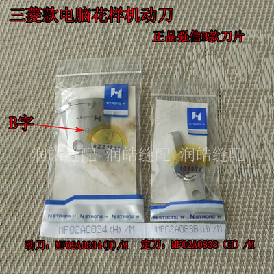 强信三菱款电脑花样机动定刀