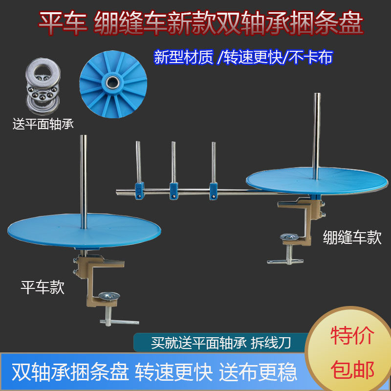 재봉틀 바인딩 플레이트 플랫 자동차 동기 자동차 높은 자동차 가장자리 스트립 사금 인터록 재봉틀 이중 베어링 롤러 플레이트 선반