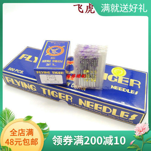 国产飞虎机针DPX5机针DP*5机针厚料车高头车锁眼机双针车机针