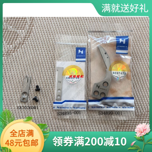 兄弟981 9820电脑圆头锁眼机强信动刀定刀S34899-001 S34895-001