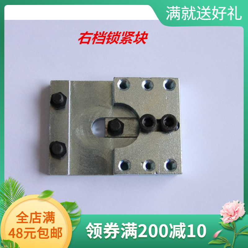 电脑绣花机配件 右档锁紧块 锁紧块 挡块