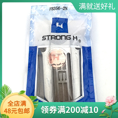 强信H缝纫机刀片星菱FW-777-603绷缝车针板FB356-2N 带差动