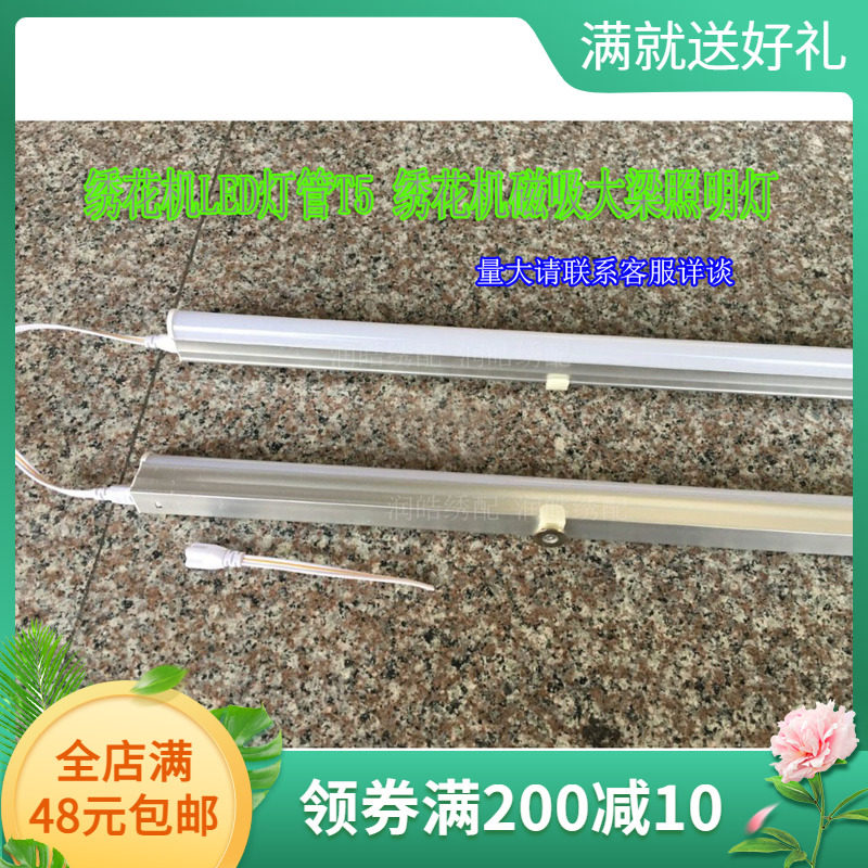 绣花机磁吸大梁照明led灯管t5
