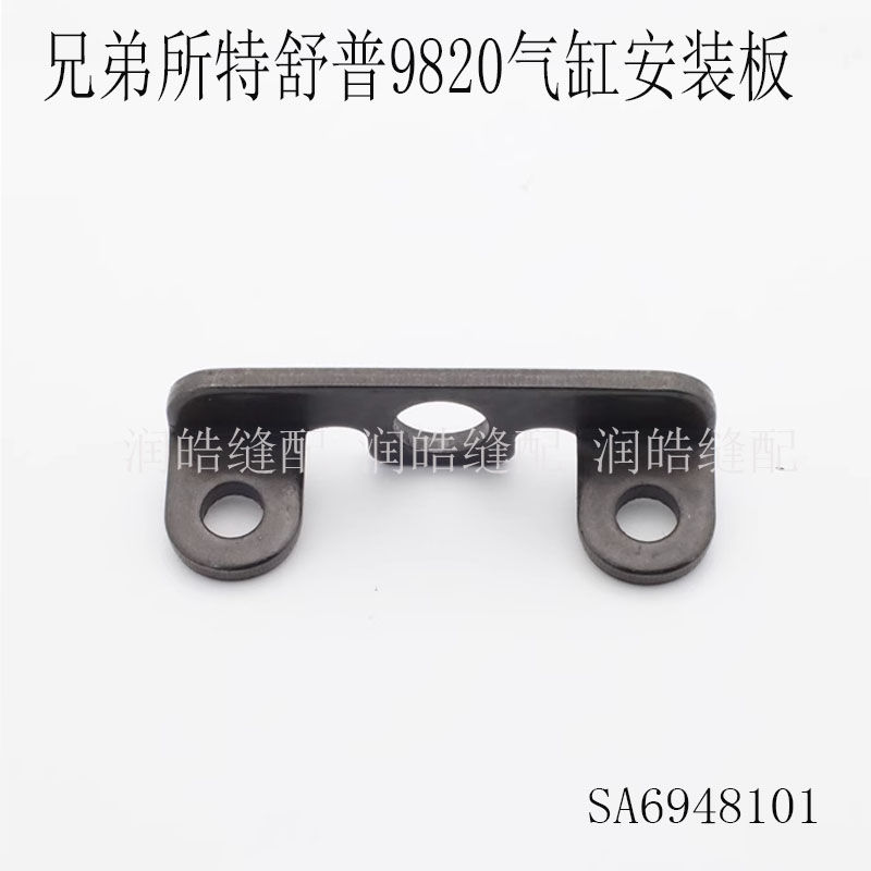 兄弟所特舒普9820气缸安装板