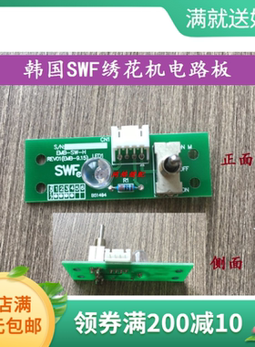 韩国SWF绣花机电路板 EMB-SW-H REV02C MCC-11215 SW0912110958