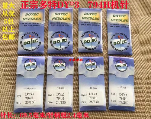 正宗台湾进口多特牌机针 DY*3 794H 多针机 绗缝机机针针规格齐全