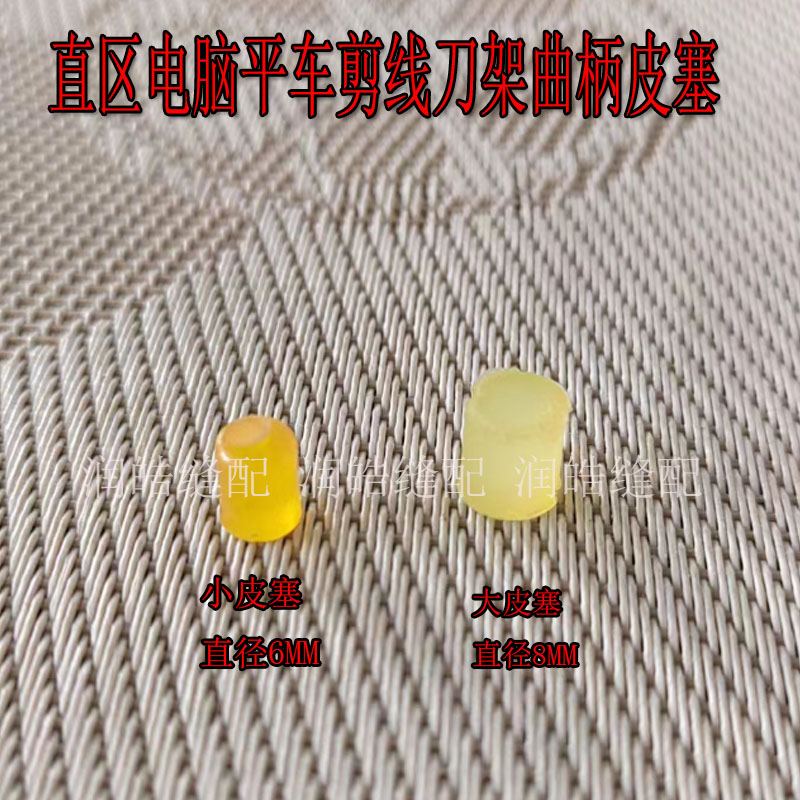 直区电脑平车剪线刀架曲柄皮塞