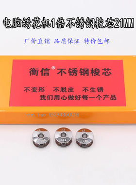电脑绣花机配件 钢梭芯 铁梭心 平绣机田岛机1.0倍的线芯直径21MM