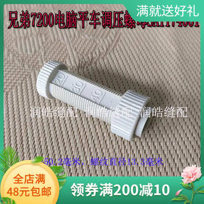 7200电脑平车SA1174001调压螺母