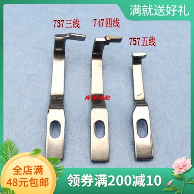 银箭737/747/757拷边机包缝机锁边机前后护针 KG471/KG472/KG35