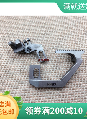 银箭757五线包拷边机牙齿 五线锁边机送布牙H497 D581 包缝机配件