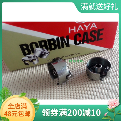 华洋绣花机梭壳带弹片1倍梭芯套
