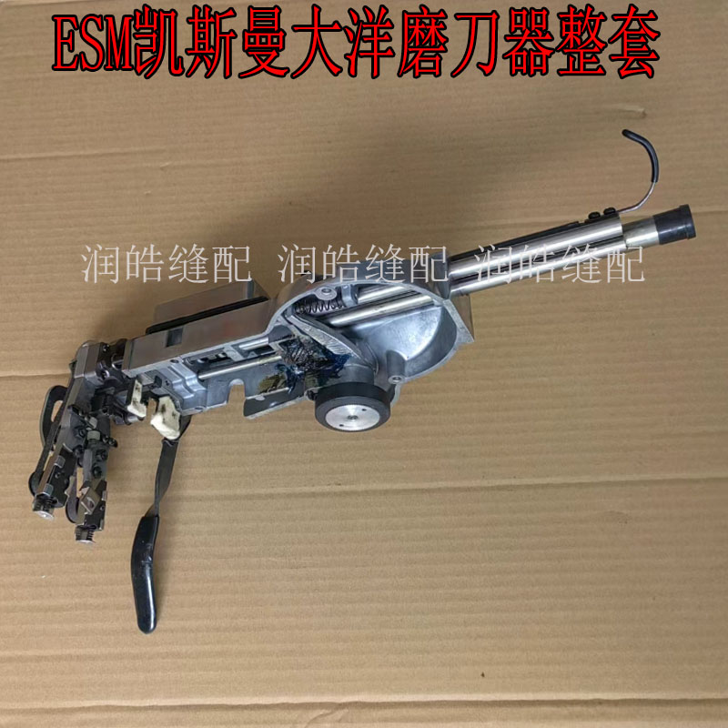 ESM凯斯曼大洋磨刀器整套