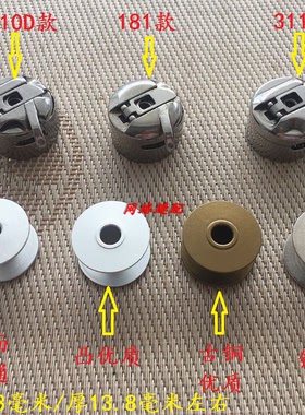 三菱PLK-E1010/1006/0804电子花样机梭壳梭芯/181/ 210D/311梭壳