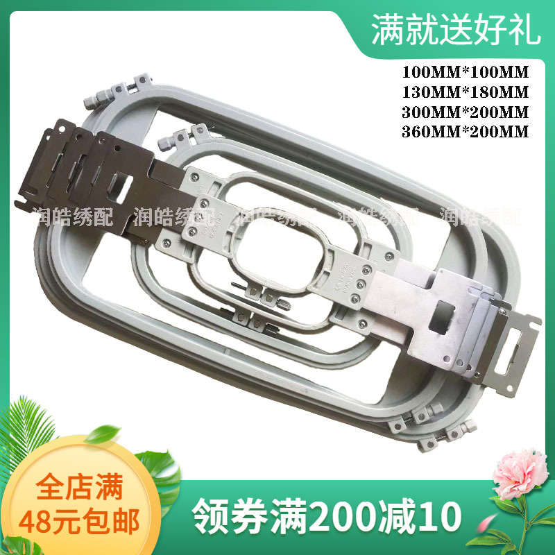 兄弟牌单头机绣花框PR655/PR600