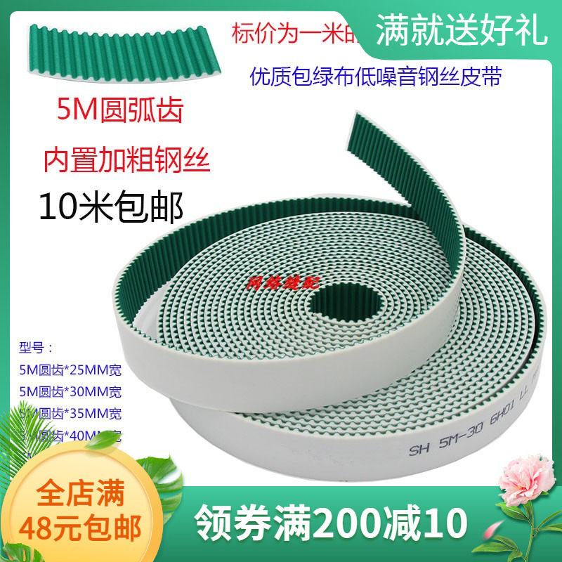 电脑绣花机配件 框架皮带包布绿防噪音皮带 5M圆形齿加粗钢丝皮带图片