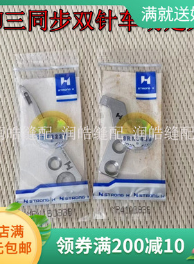 三菱2250海菱20618三同步DU车双针剪线MP41B0838动刀 41A0838定刀