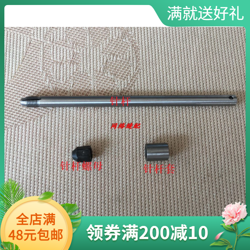 封包机针杆带套筒 飞人牌封包机配件GK9-2 GK9-8手提缝包机