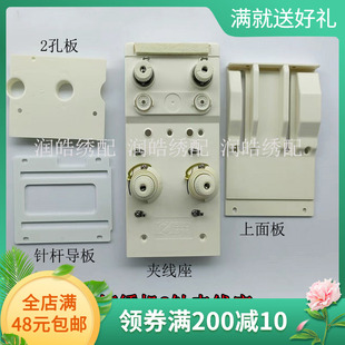 电脑绗绣机配件 新款艺博达绗绣夹线总成 夹线座  上下面板 导板