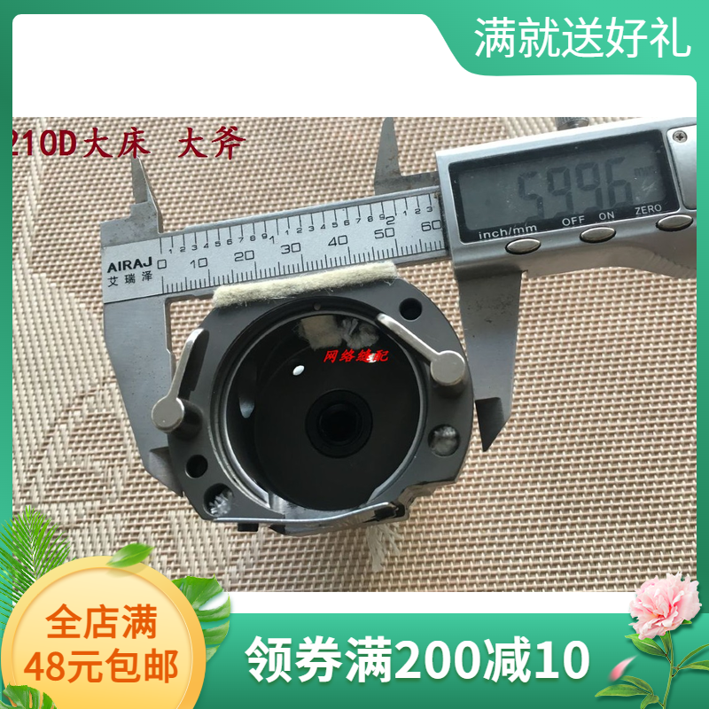 包邮 重机210D大床1306大床优质花样机配件 大釜座 大梭床 大旋梭