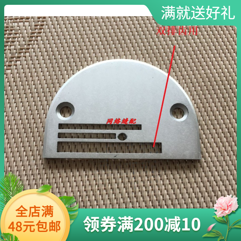 缝纫机配件 同步车0302针板 同步车DY车钢针板 牙齿 三排加长针板