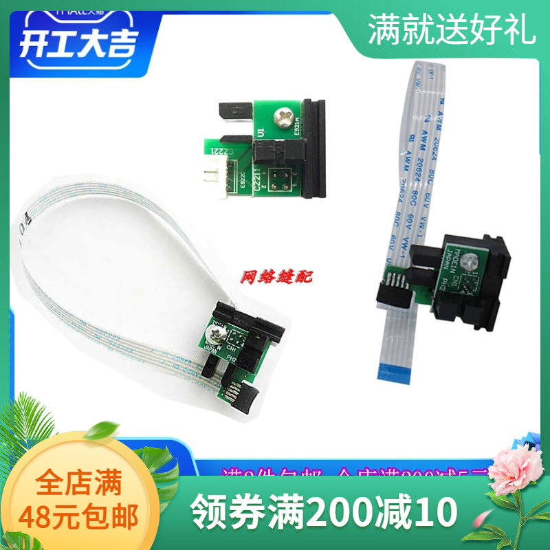 电脑绣花机配件 田岛TC感应器 夹线总成断线检测板光耦带线传感器