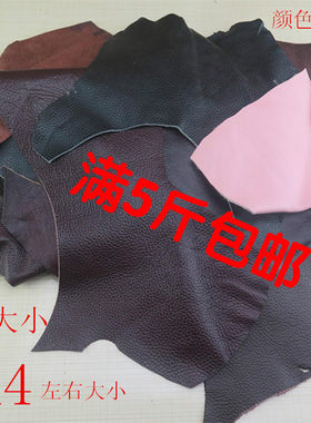 diy手工 真皮碎皮料彩色头层牛皮边角料荔枝纹真皮皮革论斤称