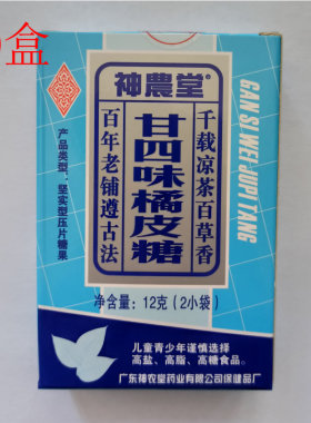 广东饶平特产神农廿四含片糖果