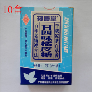 广东饶平特产神农堂廿四味含片二十四味含片24味糖果橘皮糖低糖型