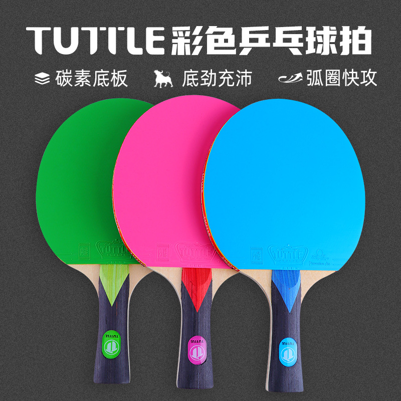 Tuttle彩色专业高弹力长柄球拍乒乓球拍碳素球板学校俱乐部球
