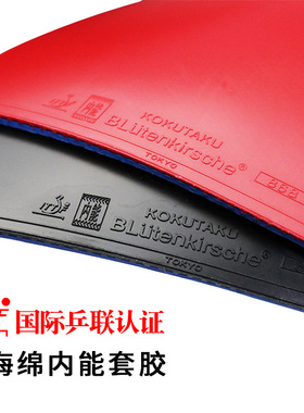 KOKUTAKU 蓝光乒乓球拍胶皮 快攻弧圈 内能型粘性套胶 初学者