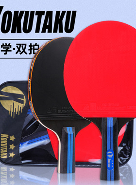 KOKUTAKU活动三星对拍乒乓球拍2只装初学者套装乒乓球拍横拍直拍