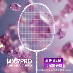 WAVAW正品极光7pro专业级超轻4U耐打全碳素纤维羽毛球拍单拍套装