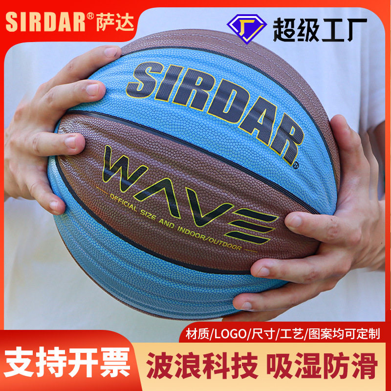 成人波浪纹篮球耐磨吸湿专业比赛学校训练营专用户外篮球7号现货