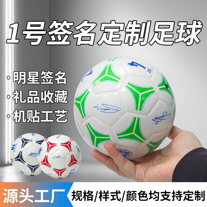 迷你足球学校幼儿园PU比赛签名球儿童小孩足球批发OEM贴牌1号足球