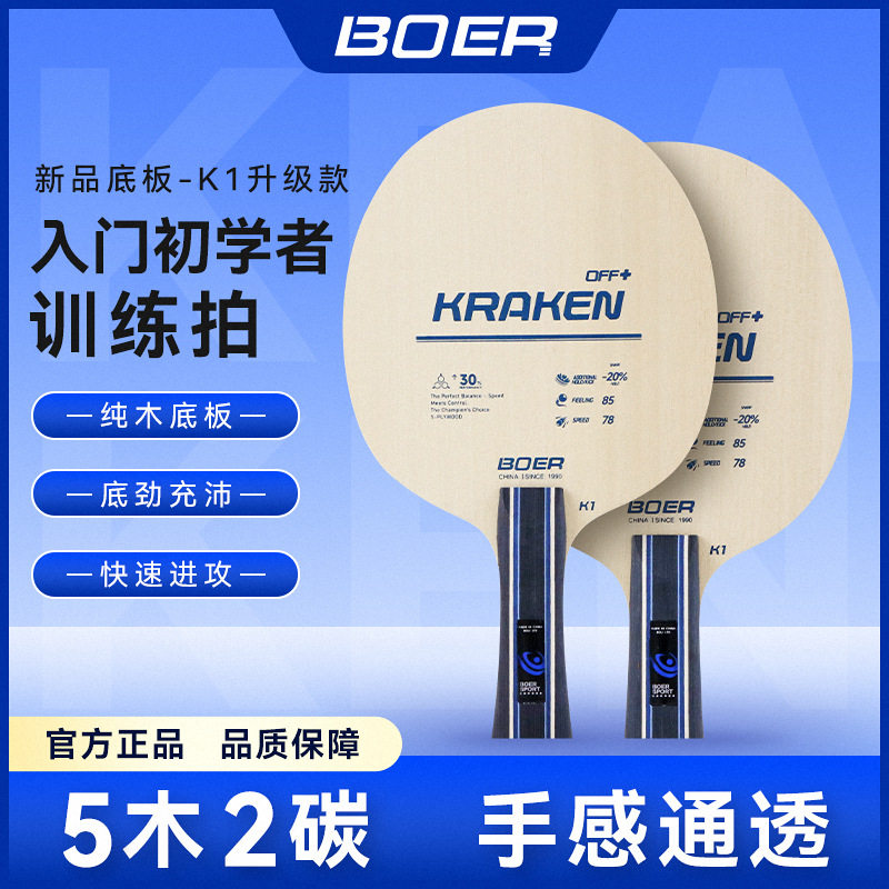波尔K1PRO乒乓球底板新手学生初学者纯木底板5+2碳素乒乓球拍底板