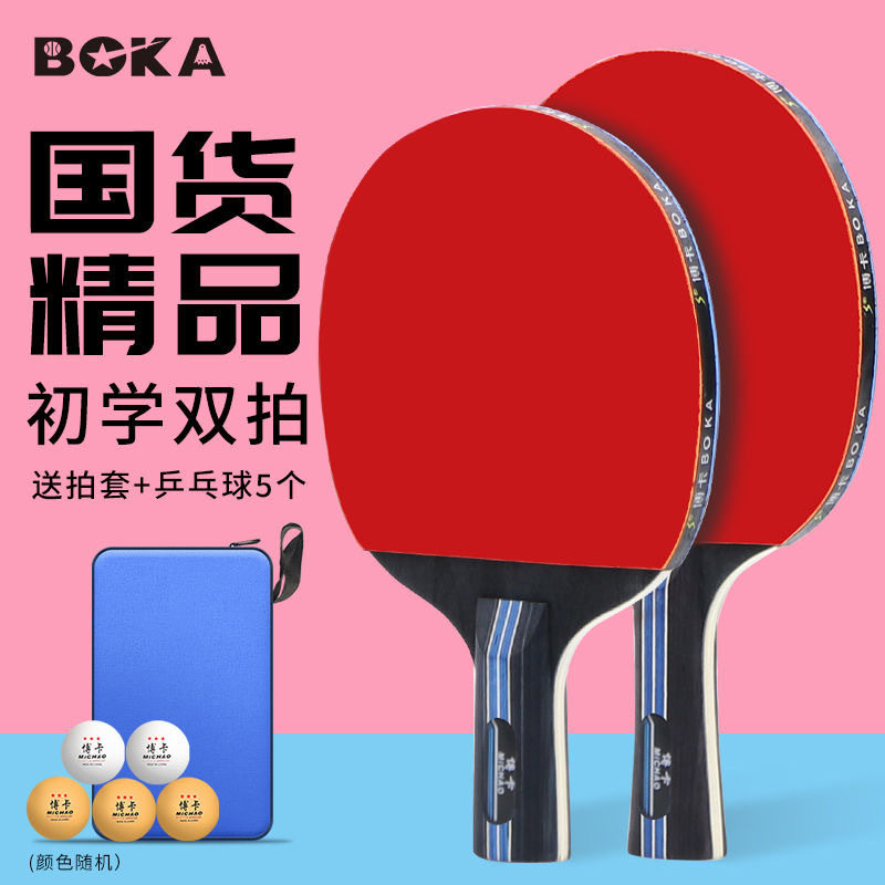 博卡乒乓球拍批发2只装正品成品拍高弹力初学儿童小学生横拍直拍