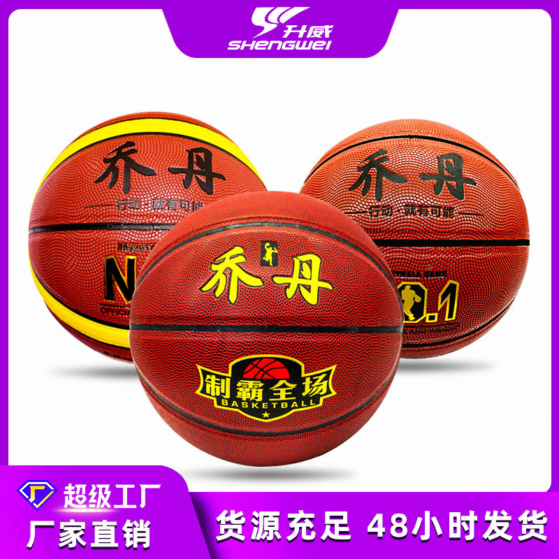 耐磨7号篮球俱乐部蓝球运动pu户外体育用品真皮篮球批发补
