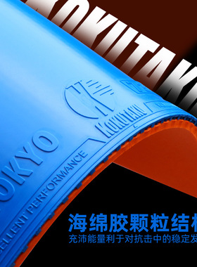 彩色胶皮KOKUTAKO涩性霓虹730彩色套胶中软海绵套胶