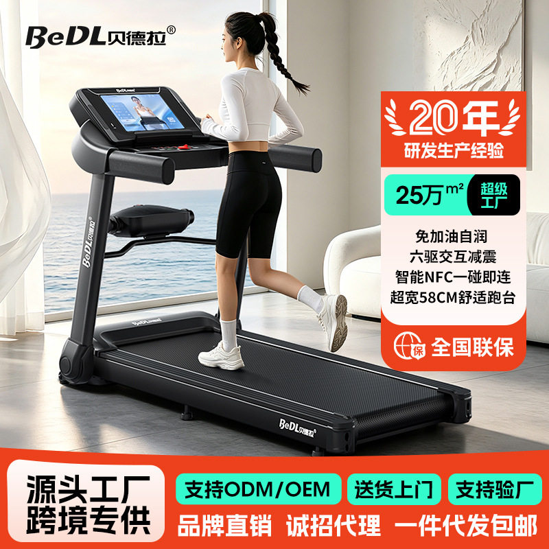 贝德拉530跑步机家用款小型室内可折叠多功能走静音运动健身器材