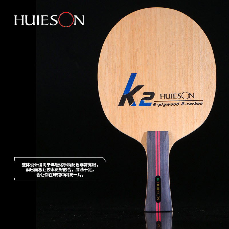 辉胜 K2底板五层纯木底板 初中级专业训练乒乓底板实木耐磨
