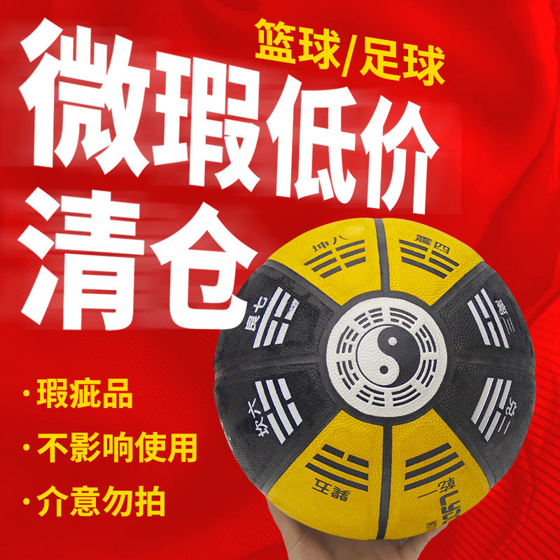瑕疵篮球7号破损球成人学生室内外训练PU皮比赛7号蓝球仓库球破损