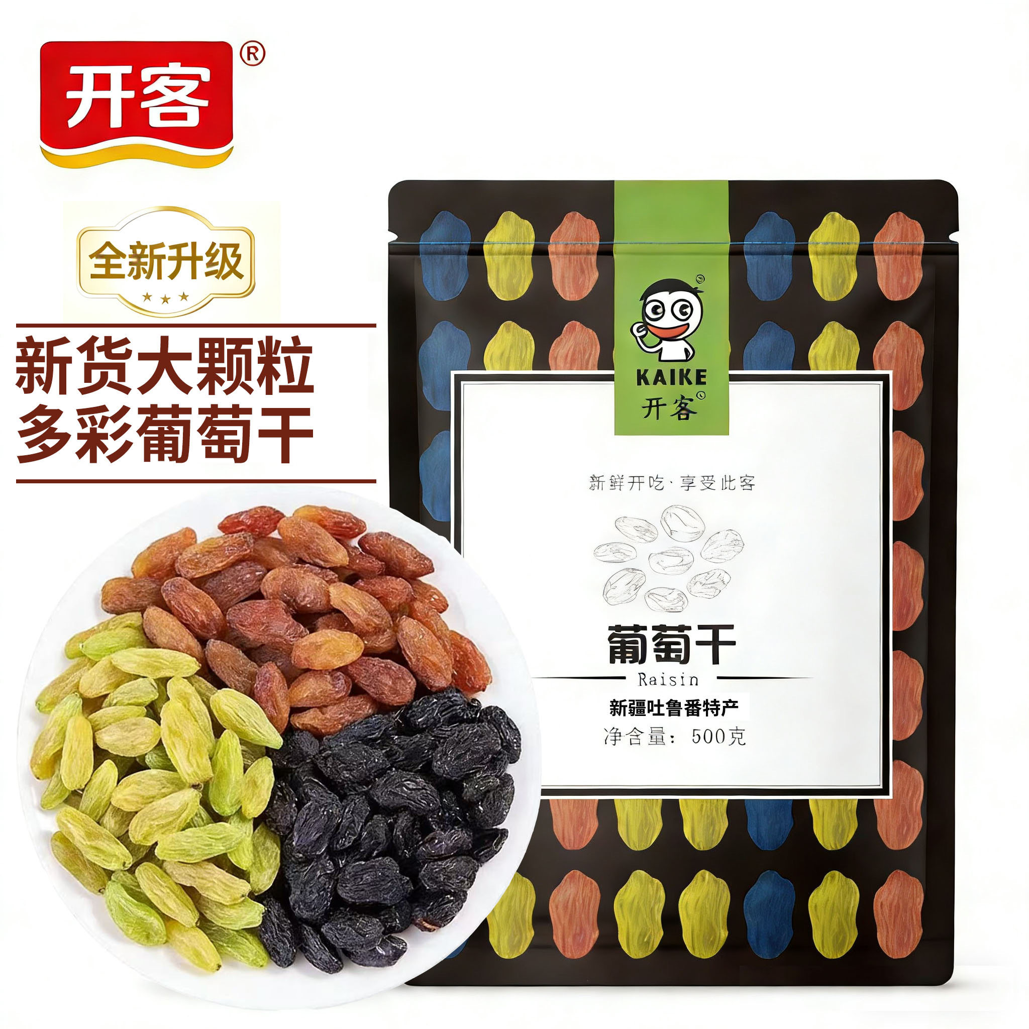 新疆网红三色葡萄干无核四种色彩葡萄干免洗蜜饯混合大葡萄干500g