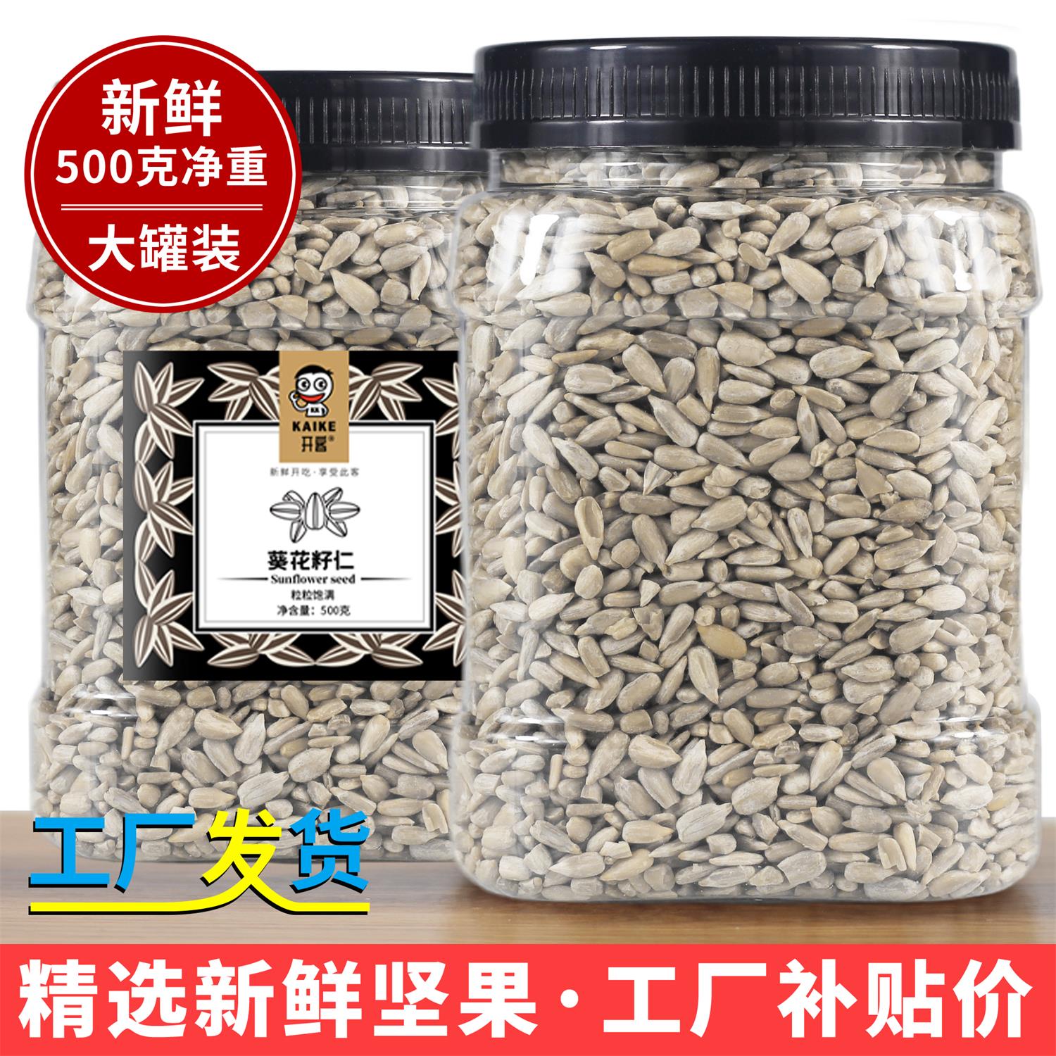现炒生熟葵花籽仁500g净重油葵仁